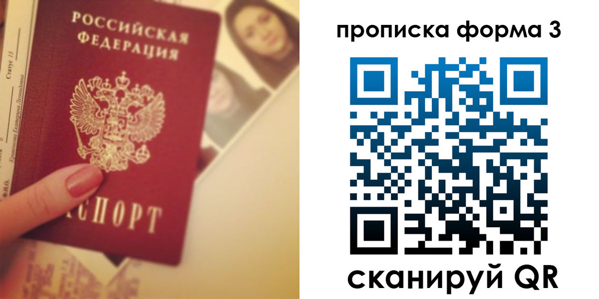 прописка от собственника в Брянске
