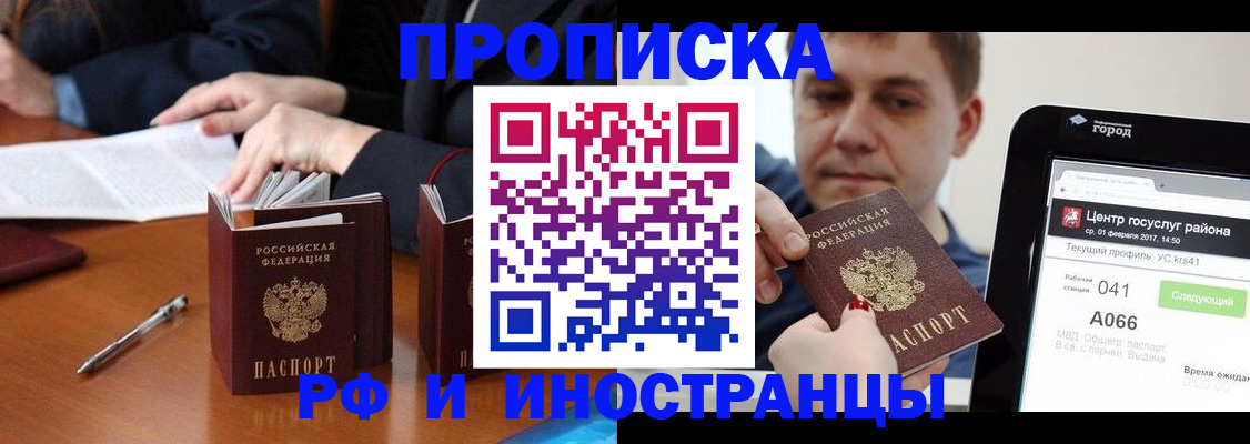 временная регистрация поиск в Брянске