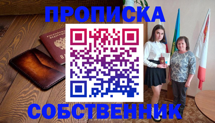 прописка для школы в Брянске