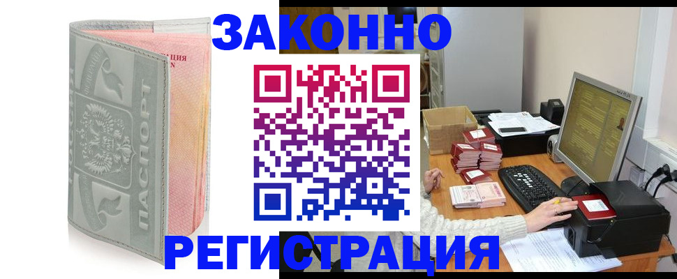 купить прописку в Брянске